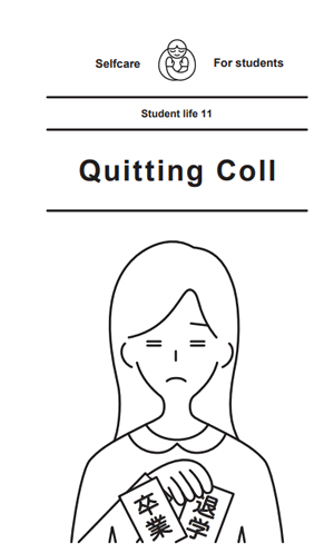 ⑪Quitting Coll